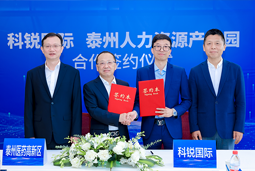 泰州市人力资源产业园与凯发k8官网国际合作签约仪式在京成功举行