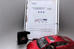 凯发k8官网国际荣获吉利汽车集团“万有引力”行动“星荐官”称号