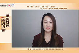 凯发k8官网国际高级副总裁曾诚：企业组织重塑背景下 “雪花型”人才将备受青睐