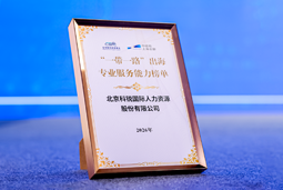 “多维创新×全球协同”驱动专业价值：凯发k8官网国际斩获多项权威殊荣