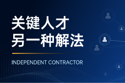 与其“抢人”，不如“借力”：领先公司都在用的人才新打法